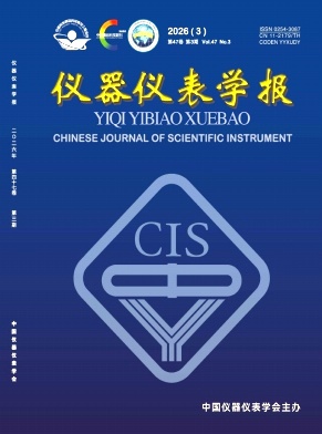 仪器仪表学报封面